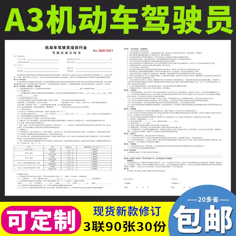 驾校培训合同驾驶申请训协议学车报名表驾照收款单据联单两联三联