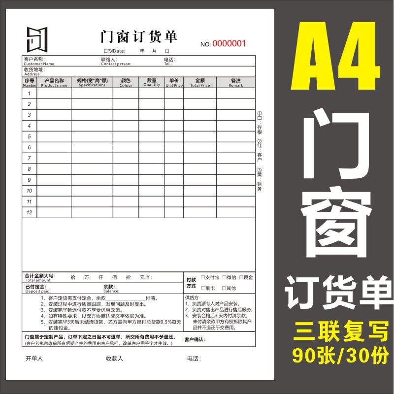 门窗销售合同商品订货单窗帘门窗定制测量销售单全屋定制合同协议