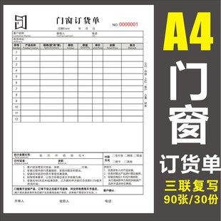 门窗销售合同商品订货单窗帘门窗定制测量销售单全屋定制合同协议