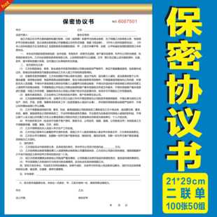 保密协议书商业限制竞业协议书劳动合同劳务定制来访入职辞职复写