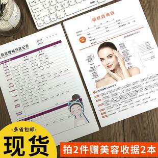 皮肤管理问诊表咨询表面诊表档案问卷顾客登记表美容微整设计单