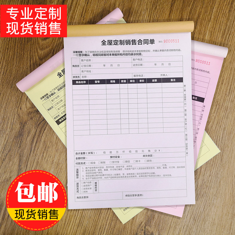 全屋定制合同收据开单本收据图片
