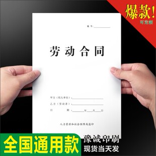 劳动合同通用劳务合同不交纳社保员工合同保险签约电子版定制缴纳
