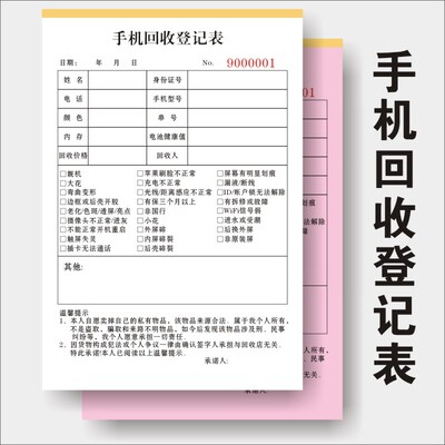 手机回收登记表定制通讯协议