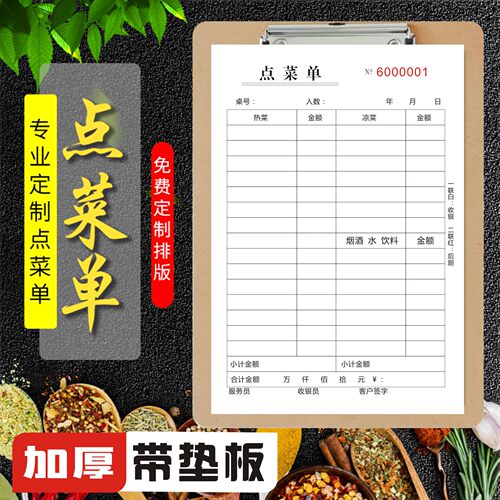 二联三联点菜单现货可定制