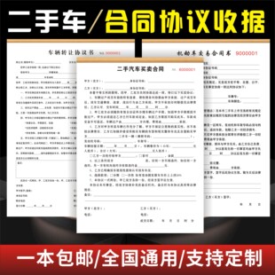 二手汽车买卖合同二联车辆转让协议书机动车交易售车销售单租车单