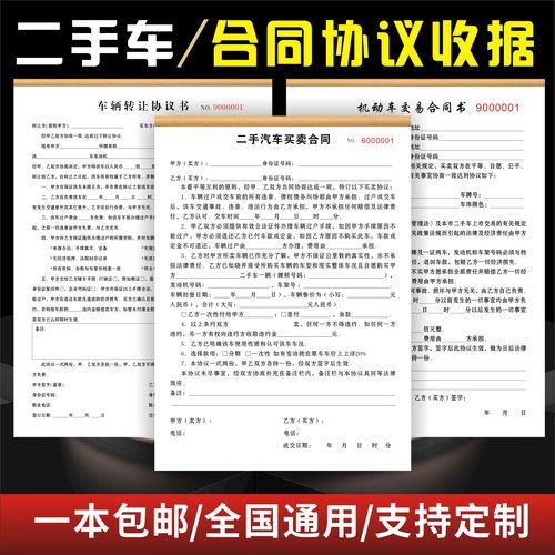 协议书二手车合同车辆交易买卖