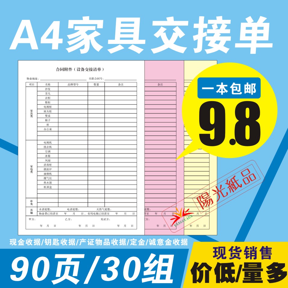 租房出租屋房合同物品交接清单收据中介租房家具家电三联清单包-封面