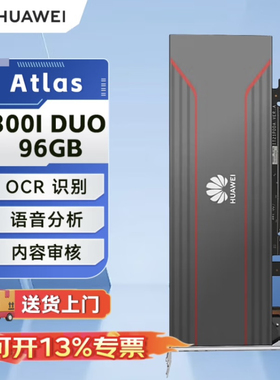 昇腾 高性能推理卡国产信创服务器GPU显卡 Atlas 300I Duo 加速卡