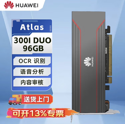 昇腾 高性能推理卡国产信创服务器GPU显卡 Atlas 300I Duo 加速卡