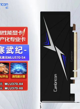 寒武纪思元MLU370-X8/MLU370-S4人工智能AI加速卡显卡 MLU370-X4