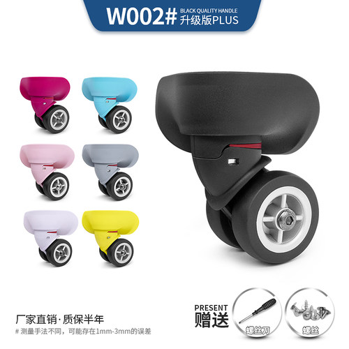 w002拉杆箱轮子配件静音耐磨