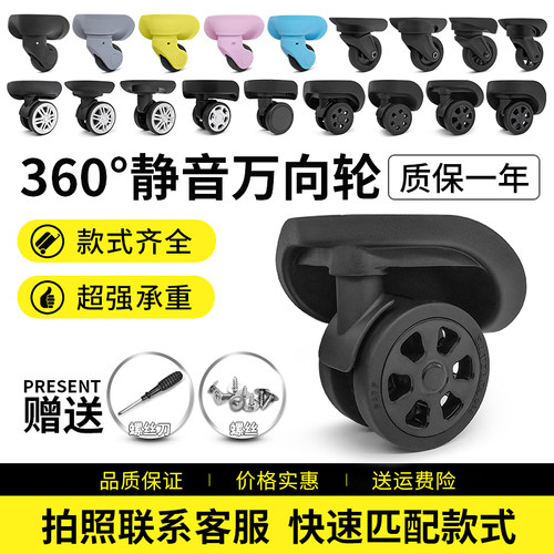 360°静音万向轮行李箱配件滑轮