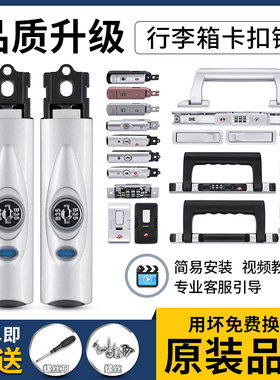 行李箱卡扣锁更换拉杆箱配件锁扣b35铝框旅行箱零件密码箱锁通用