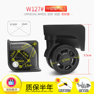 旅行皮箱包滑轮轱辘 W127行李箱轮子替换拉杆箱万向轮配件耐磨密码