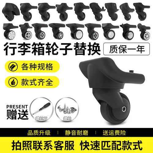旅行皮箱轮子配件万向轮静音顺滑