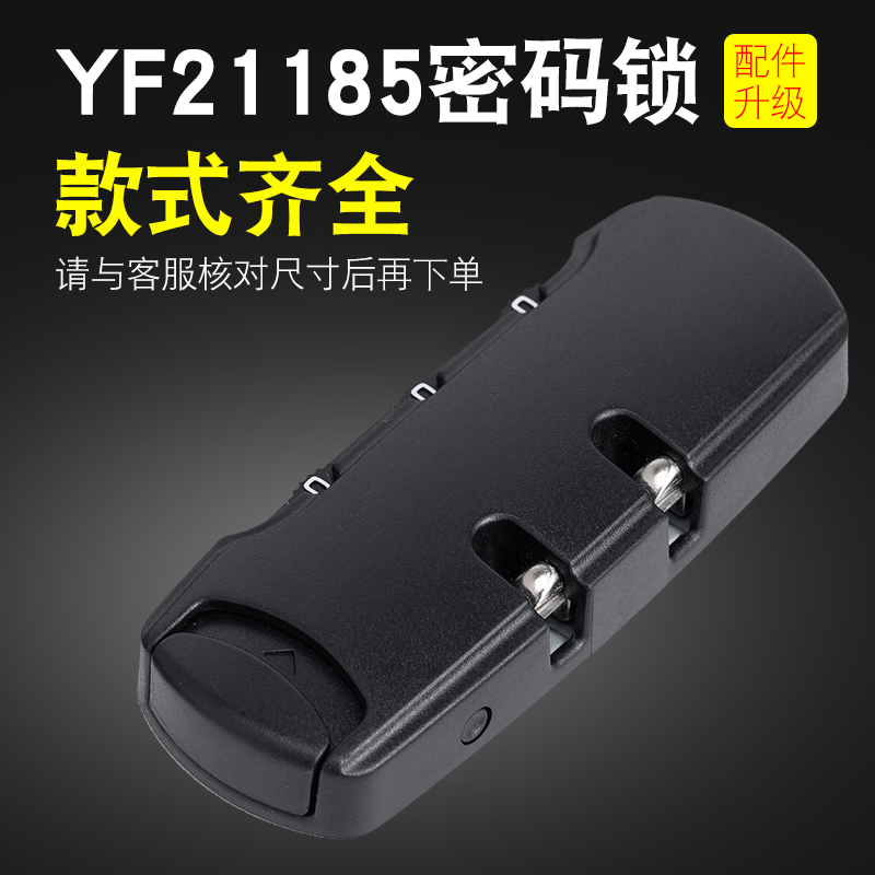 YF21185旅行箱拉杆箱行李箱配件密码锁金属皮箱包固定锁配件维修