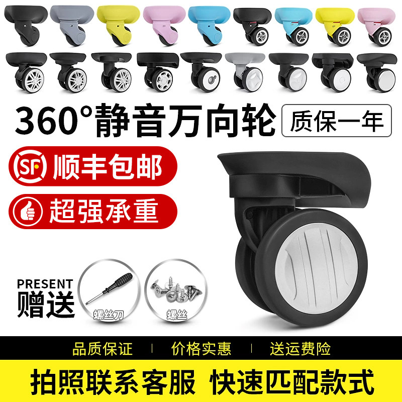 美旅行李箱轮子配件万向轮银座拉杆箱旅行箱轱辘替换密码箱静音轮
