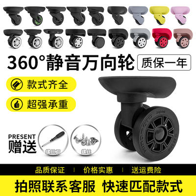 银座拉杆箱行李箱轮子配件万向轮
