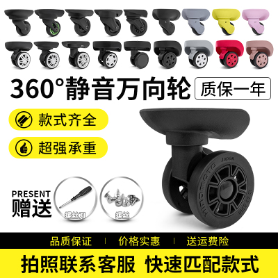 银座拉杆箱行李箱轮子配件万向轮密码箱轱辘维修旅行箱包滑轮替换