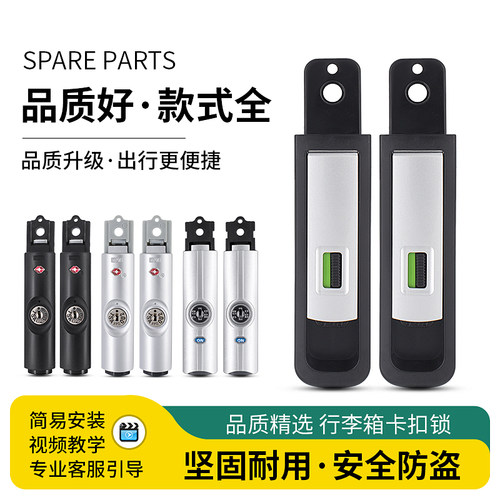 tsa密码锁防盗拉杆箱包配件扣锁