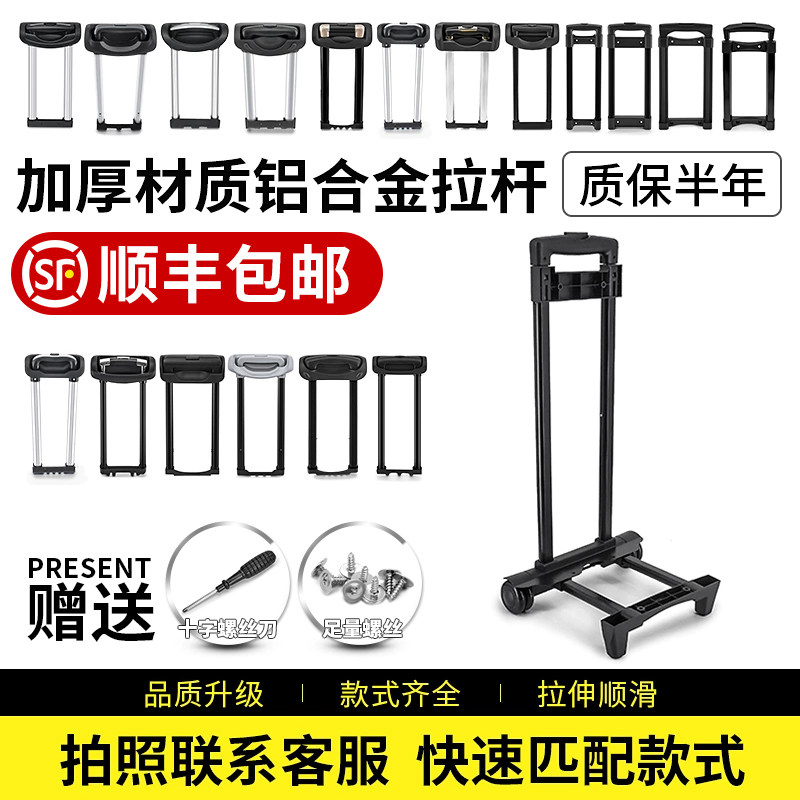 加厚材质铝合金拉杆行李箱包配件