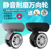 W010 万向轮拉杆箱行李箱轮子配件箱包配件滑轮子轱辘 鸿日