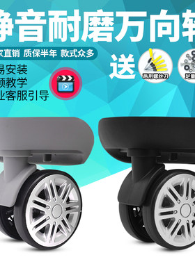 行李箱轮子配件万向轮