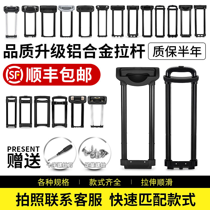 行李箱拉杆替换旅行登机箱伸缩杆