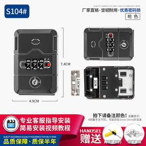 S104#拉杆箱行李箱密码锁配件锁扣密码箱扣锁更换旅行箱皮箱包锁