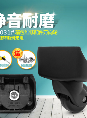 ACE爱思行李箱轮子替换外交官拉杆箱配件万向轮密码箱轱辘滑滚轮