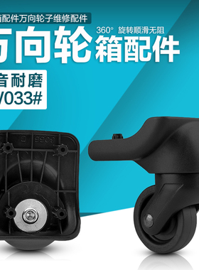BW033#拉杆箱行李箱轮子配件轮子旅行箱箱包替换万向轮维修
