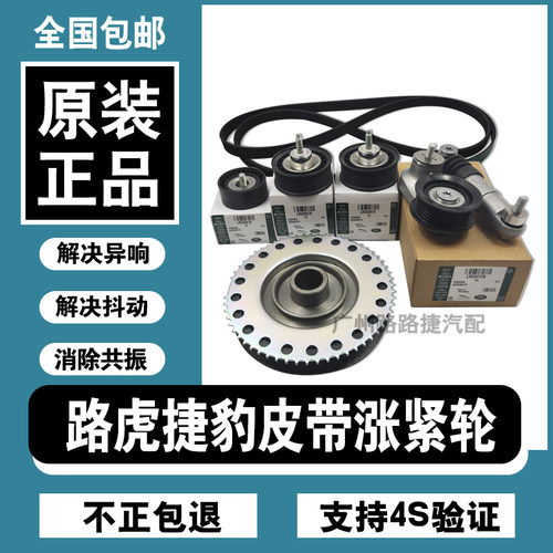 揽胜极光发现34神行者皮带涨紧轮