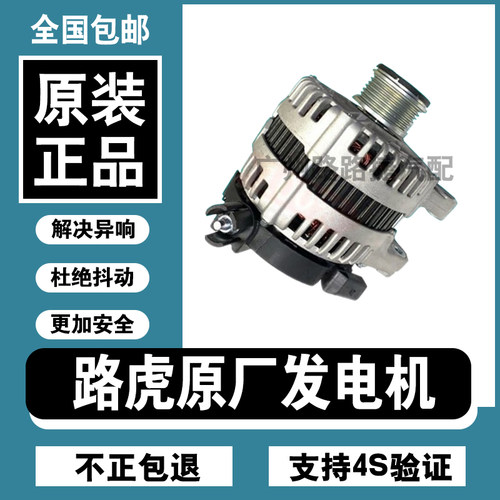 路虎原厂发电机原装正品