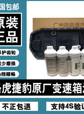 适用路虎揽胜 神行者2极光发现34 捷豹XF油底壳XJL波箱XE变速箱油