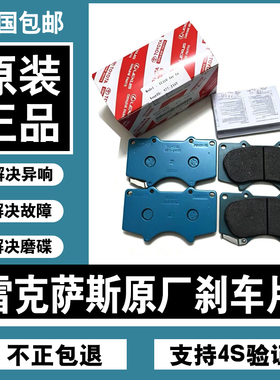 适用凌志刹车皮SC430 LS400 LS430 LS460 LS500 LS600 前后刹车片