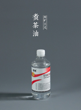 煮茶炉灯环保油明火炉户外烧水加热植矿物煮茶油替代酒精安全燃料