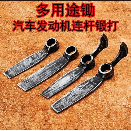 汽车连杆锻打挖笋锄头挖药材挖虫草挖劈户外农两用全钢多用途锄头