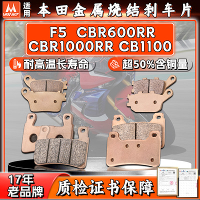 MRRANGT 适用本田CBR600RR CBR1000RR F5 CB1100烧结前后刹车片皮