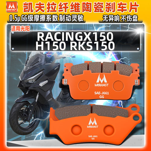 适用光阳RACINGX150 H150 RKS150踏板前后陶瓷刹车片碟皮制动