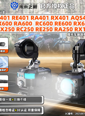 适用赛科龙AQS/RX/RA/RE/RC401 250 600 650未来之眼射灯摩托车辅