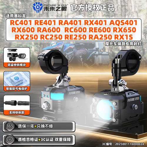 适用赛科龙AQS/RX/RA/RE/RC401 250 600 650未来之眼射灯摩托车辅