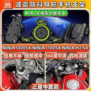 适用川崎专用NINJA1000SX H2上三星导航手机支架减震防抖 1100SX