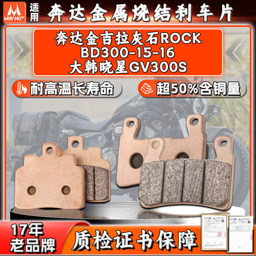 灰石金吉拉300大韩晓星GV刹车片