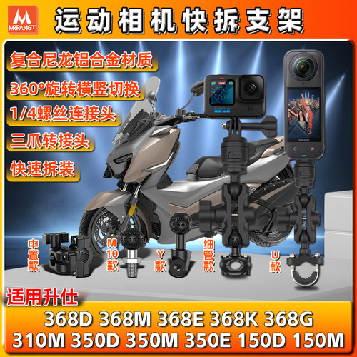 适用升仕150D 310M 350/368D/M/E/K/G运动gopro相机支架insta360