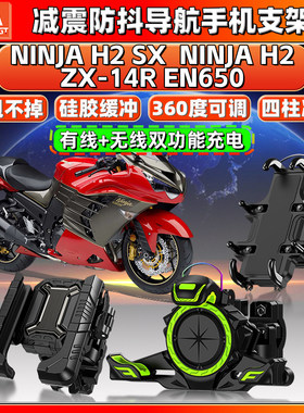 适用川崎ZX14R NINJA H2 SX导航手机支架EN650减震防抖Z H2摩托车
