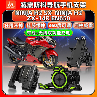 适用川崎ZX14R NINJA H2 SX导航手机支架EN650减震防抖Z H2摩托车