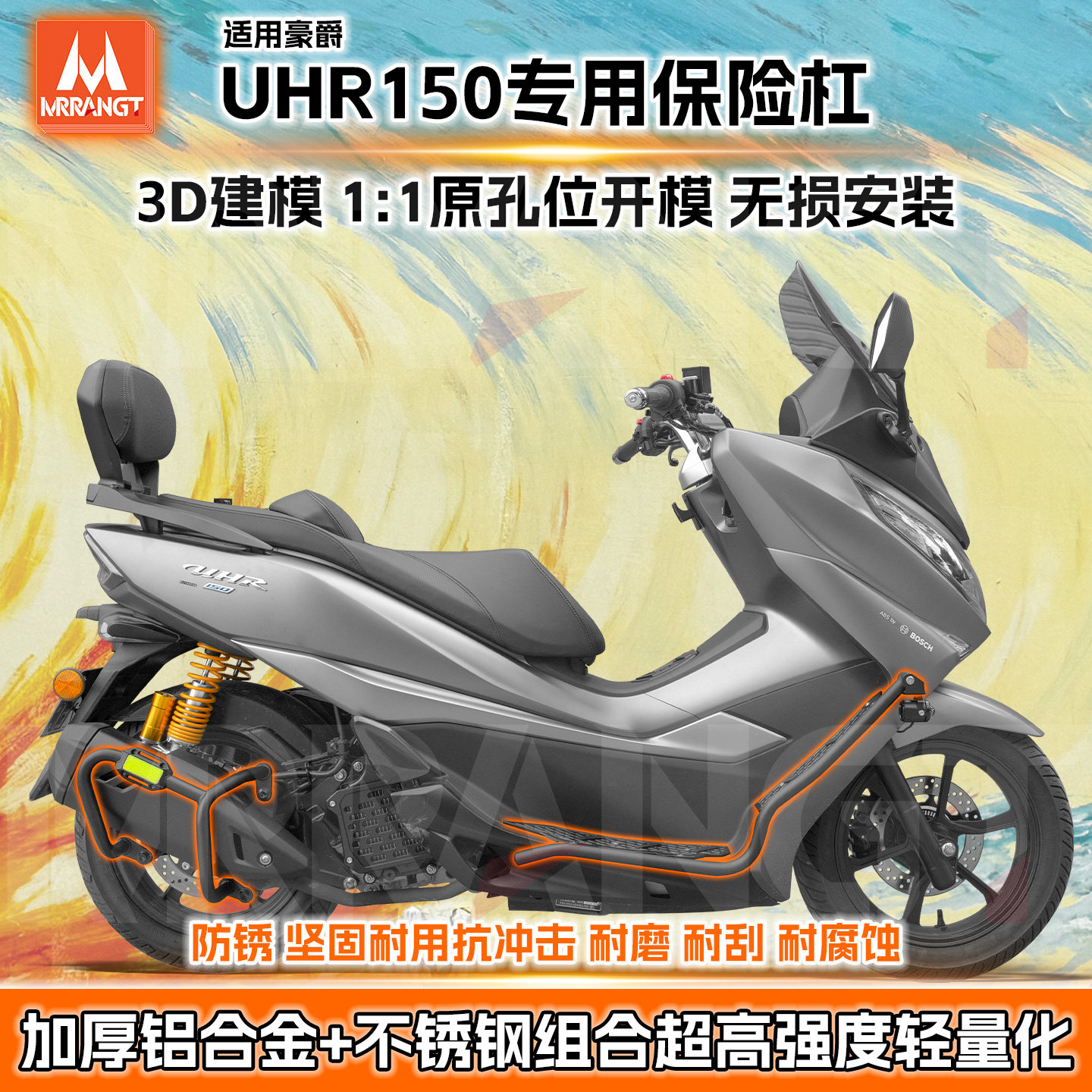 适用uhr150豪爵UHR150专用保险杠护杠保护铝合金改装排气防摔踏板图片