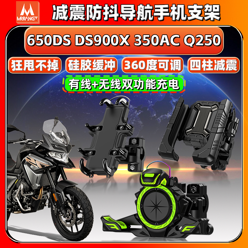 适用无极350AC 650DS DS900X导航手机支架减震防抖Q250摩托车机车