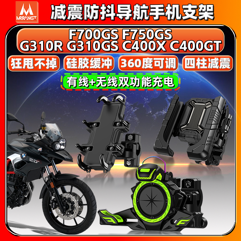 适用宝马C400X/GT F700/750GS导航手机支架减震防抖G310R摩托车机